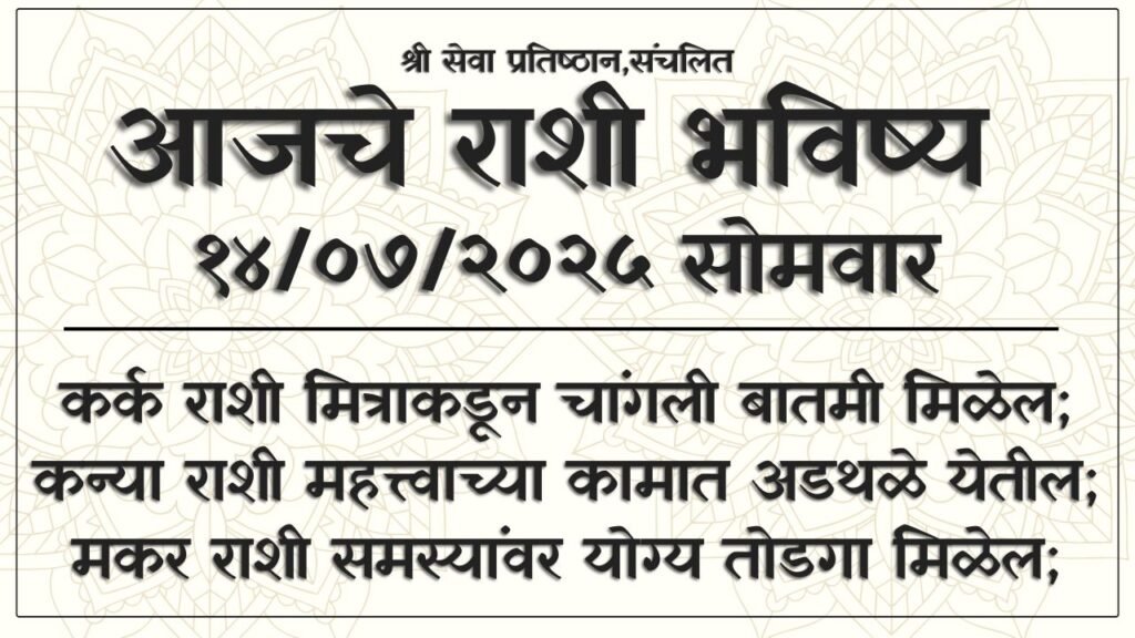 Daily Horoscope 14 July 2025