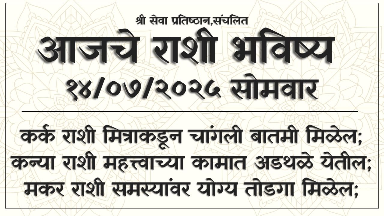 Daily Horoscope 14 July 2025