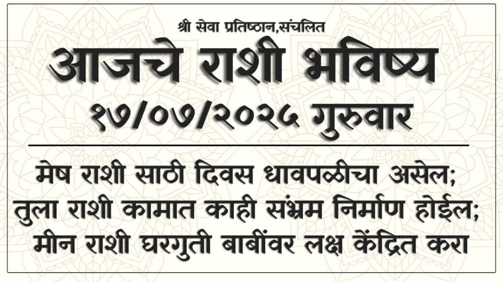 Daily Horoscope 17 July 2025