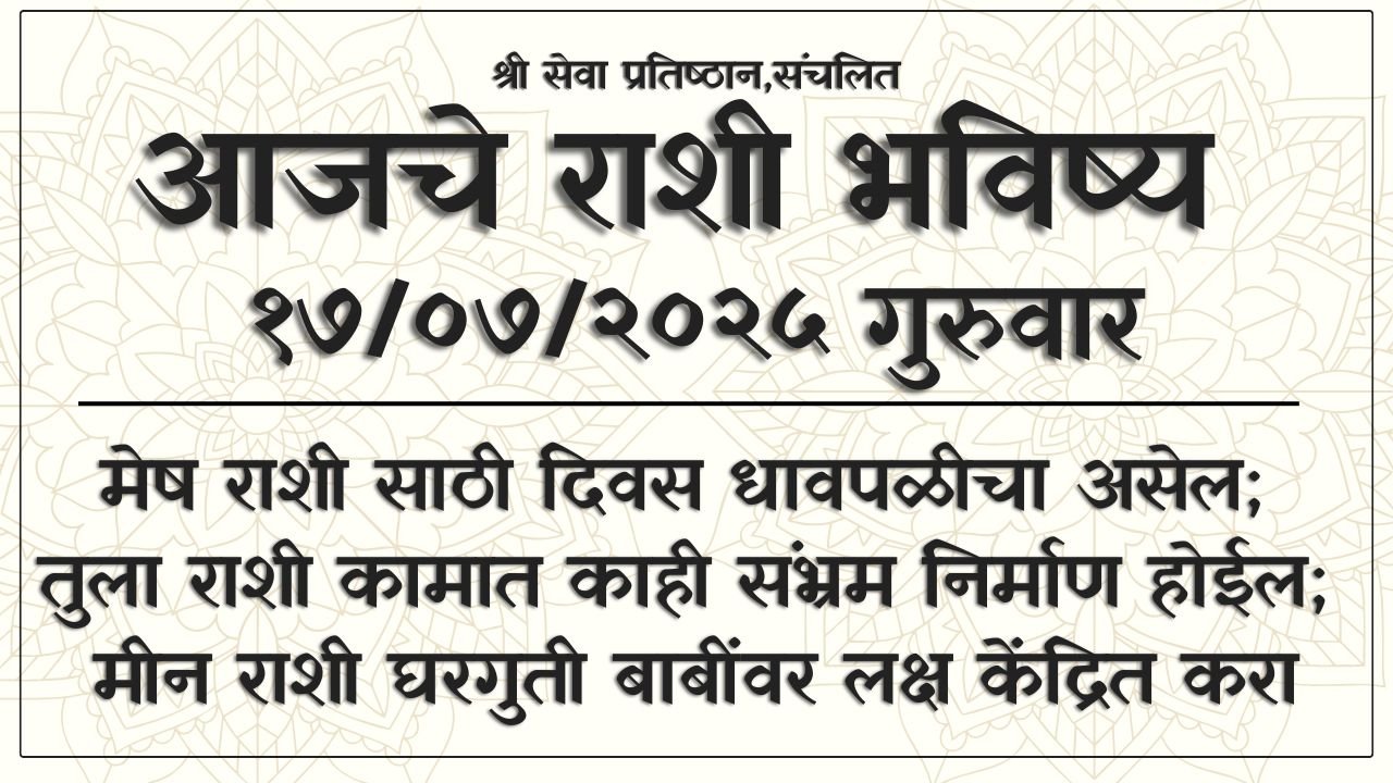 Daily Horoscope 17 July 2025