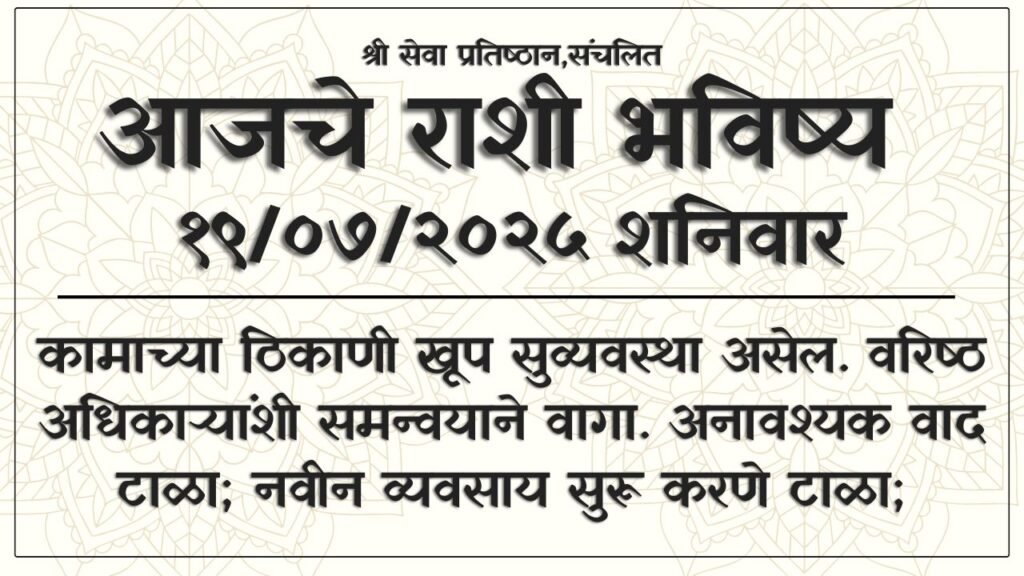 Daily Horoscope 19 July 2025