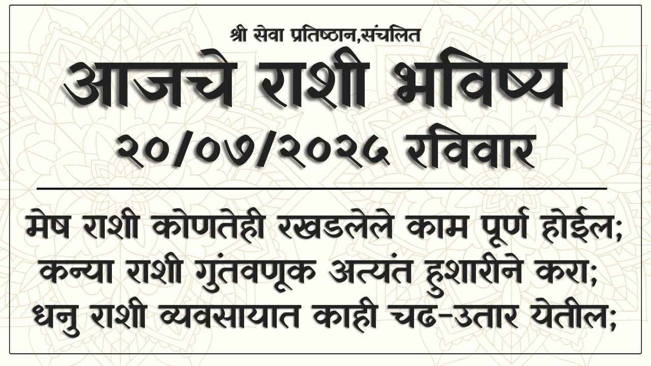 Daily Horoscope 20 July 2025