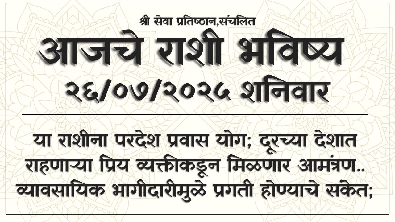 Daily Horoscope 26 July 2025
