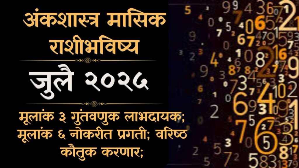Numerology July Horoscope 2025