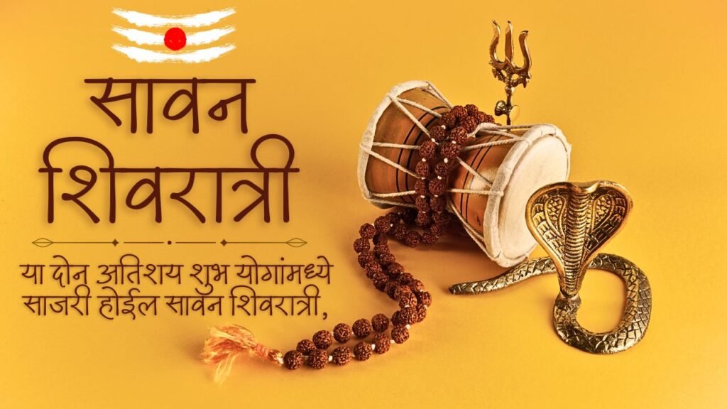 Sawan Shivratri 2025