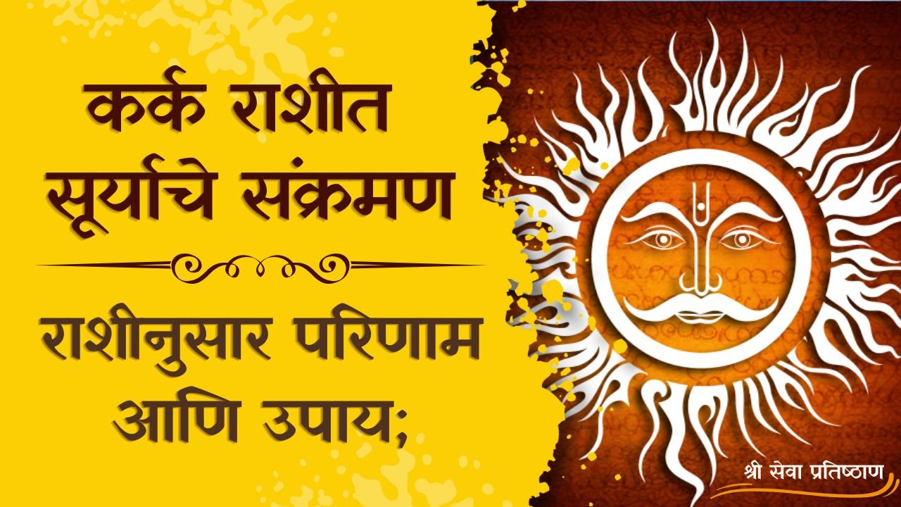 Sun Transits In Cancer 2025
