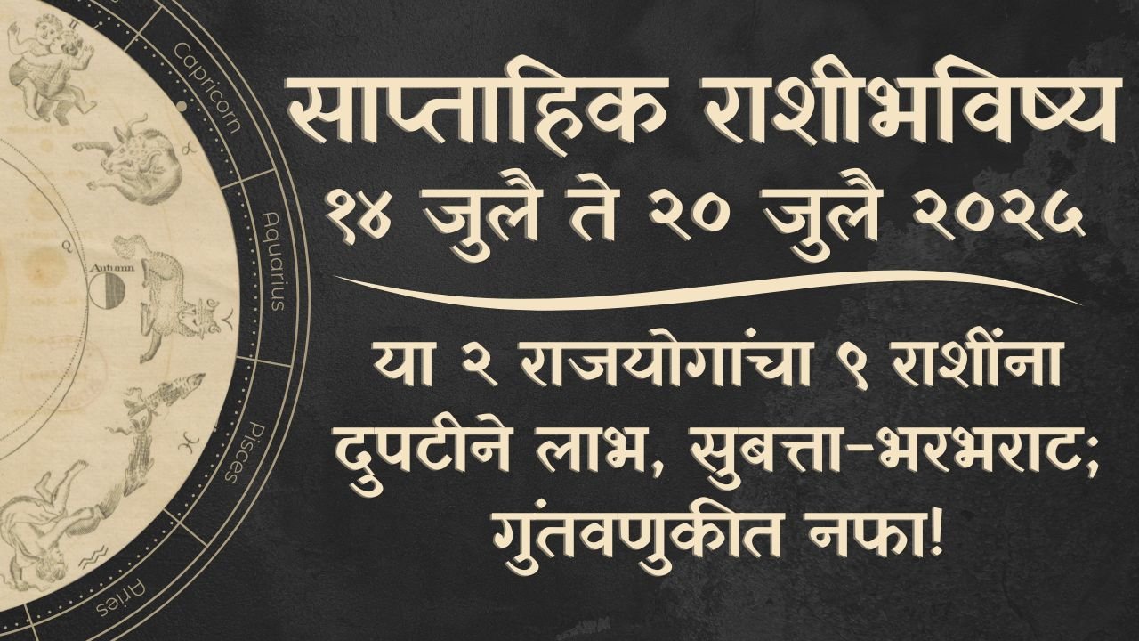 Weekly Horoscope 14 to 20 July