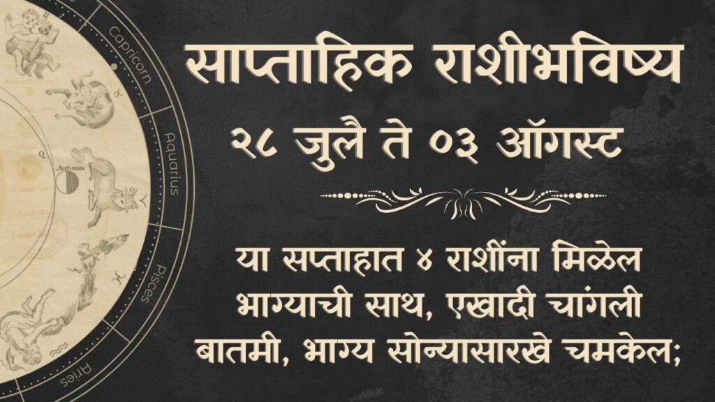 Weekly Horoscope 28 July To 03 August