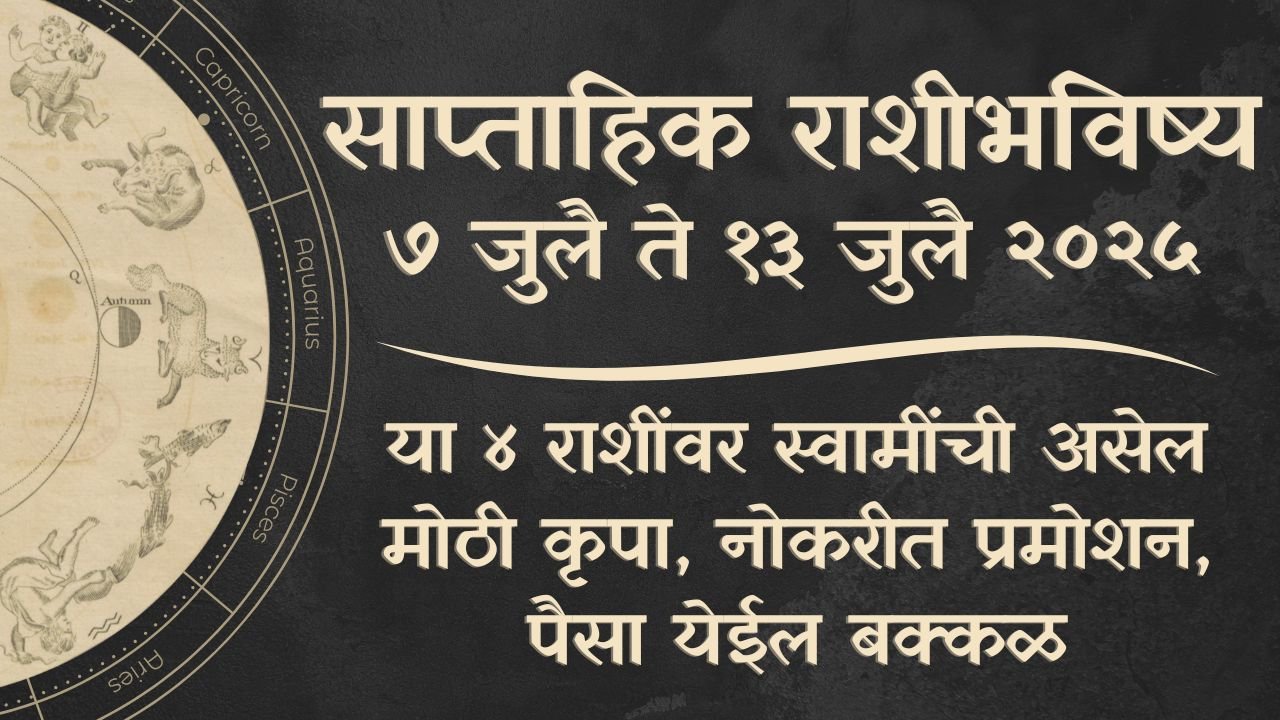 Weekly Horoscope 7 To 13 July