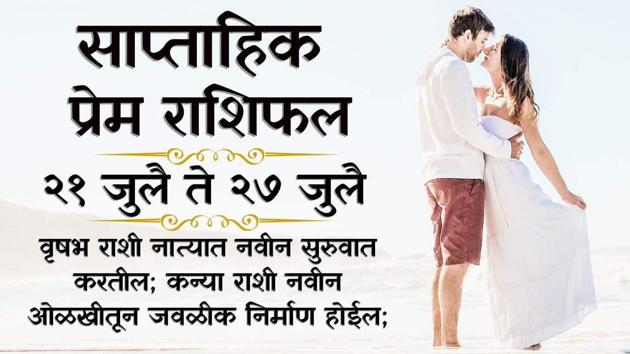 Weekly Love Horoscope 21 to 27 July