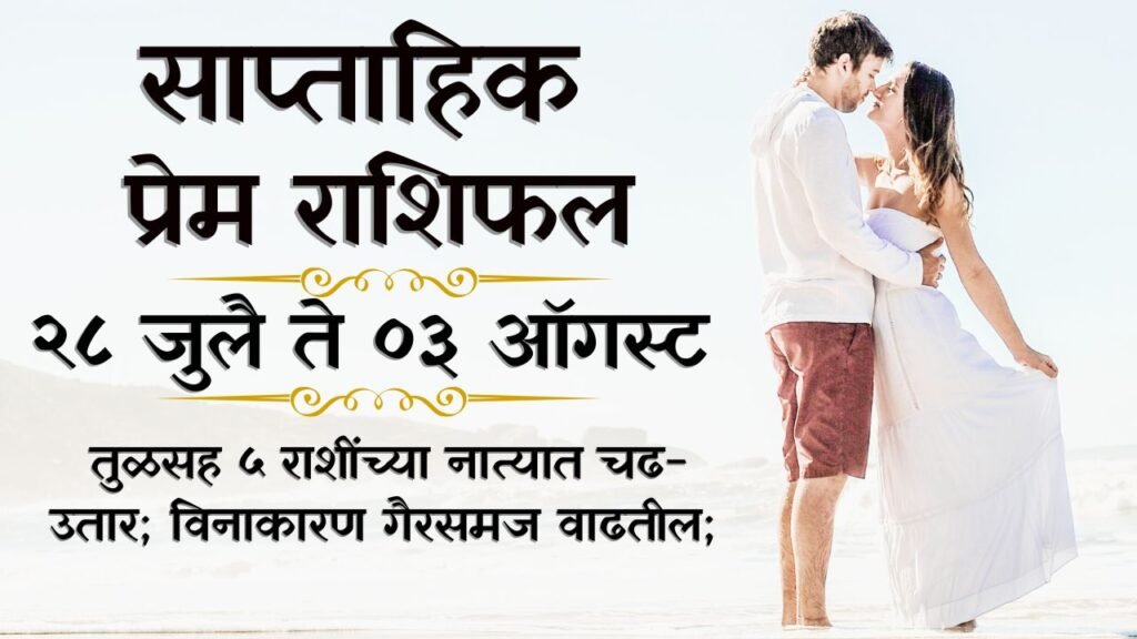 Weekly Love Horoscope 28 July To 03 August