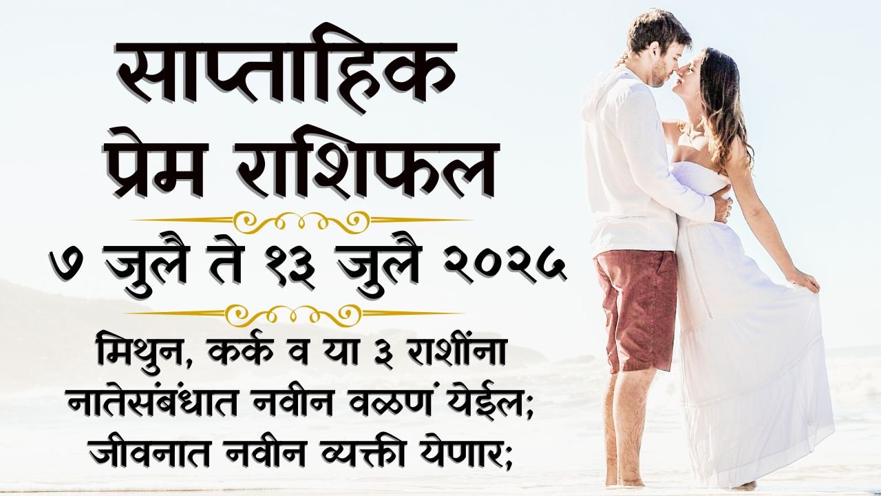 Weekly Love Horoscope 7 To 13 July