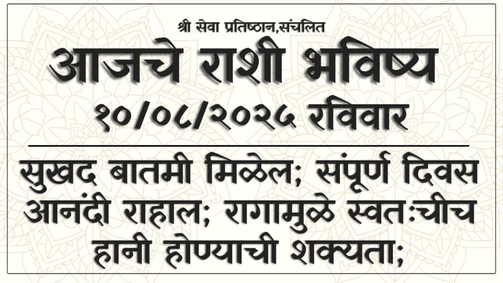 Daily Horoscope 10 August 2025