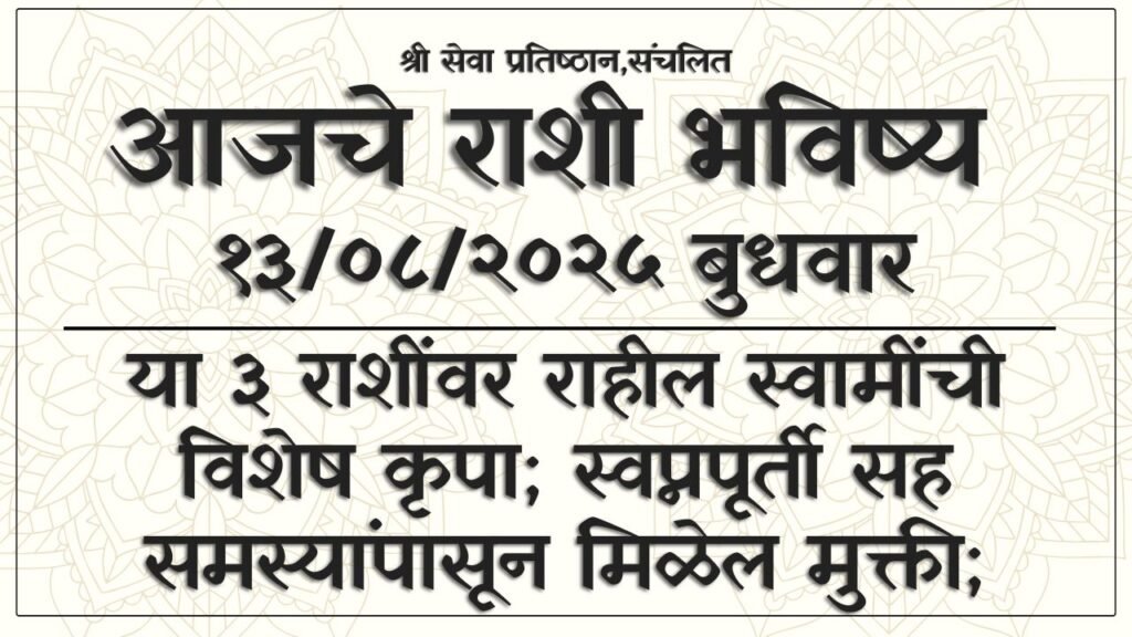 Daily Horoscope 13 August 2025