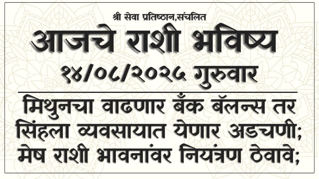 Daily Horoscope 14 August 2025