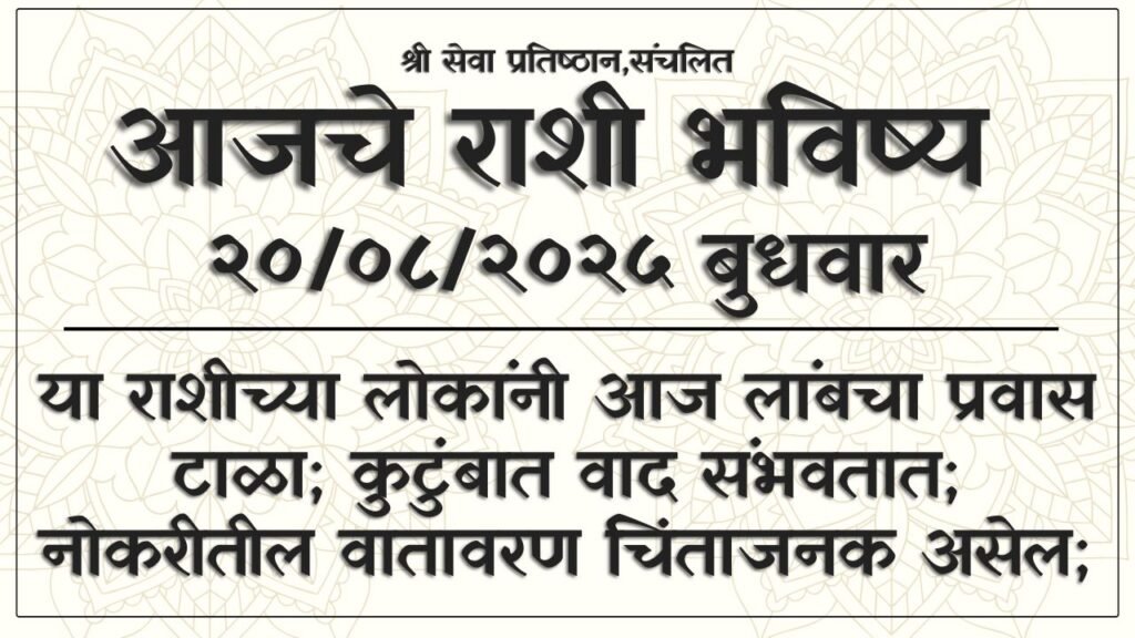 Daily Horoscope 20 August 2025