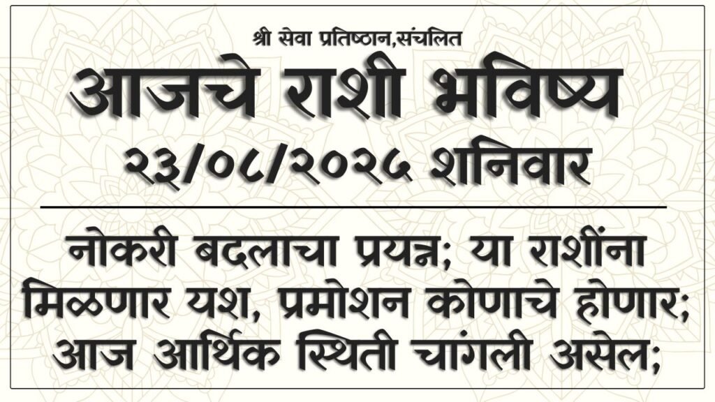 Daily Horoscope 23 August 2025