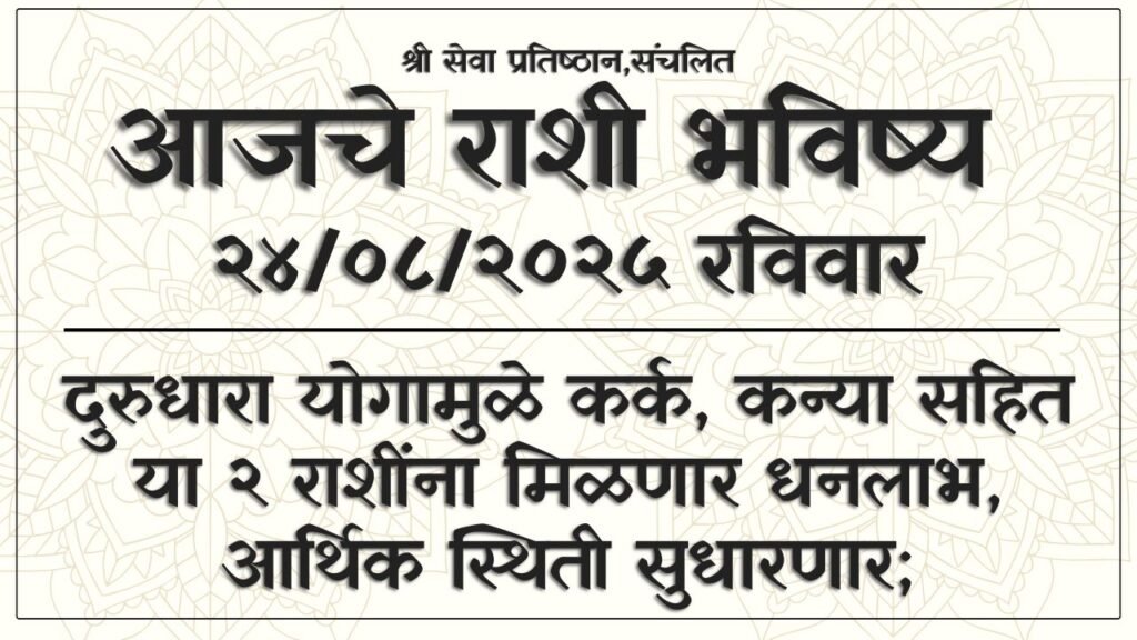 Daily Horoscope 24 August 2025