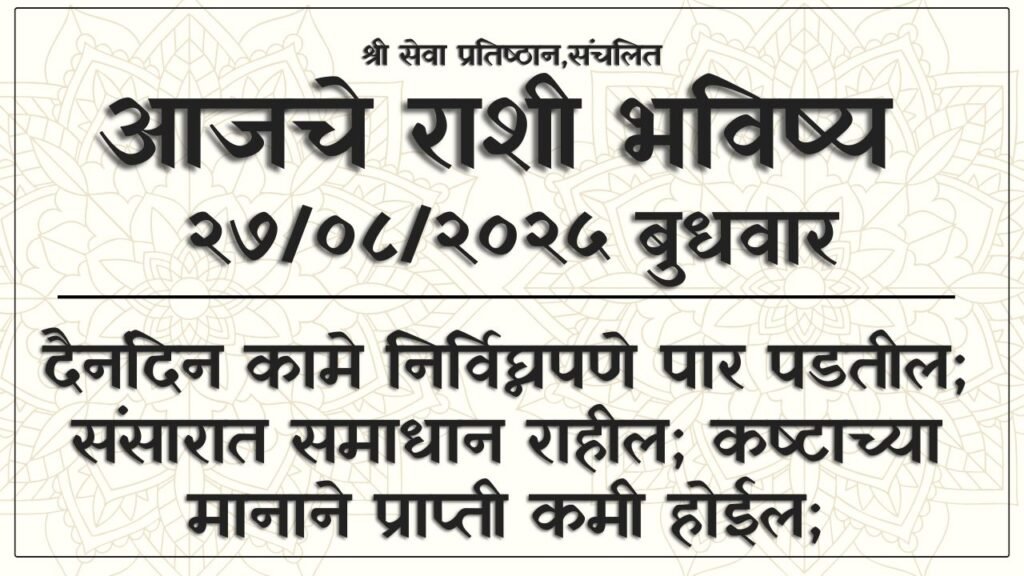 Daily Horoscope 27 August 2025