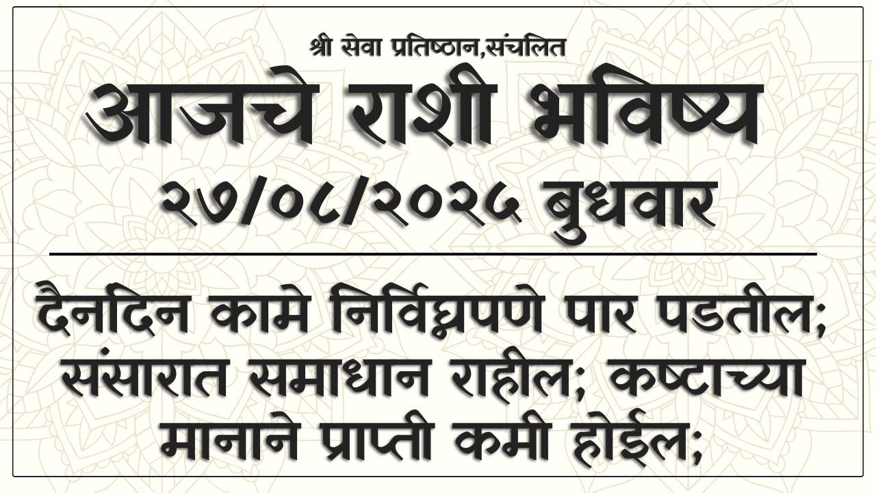 Daily Horoscope 27 August 2025