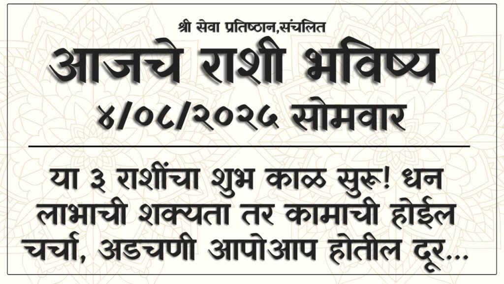 Daily Horoscope 4 August 2025