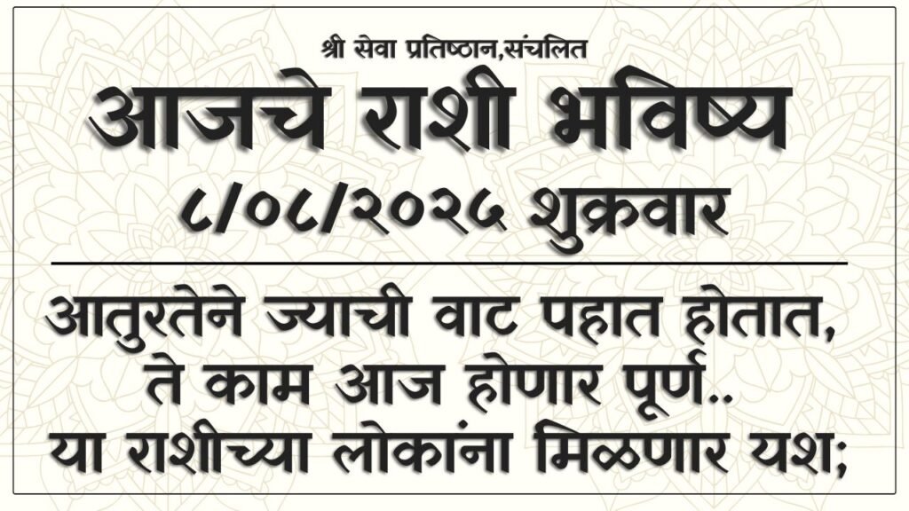 Daily Horoscope 8 August 2025