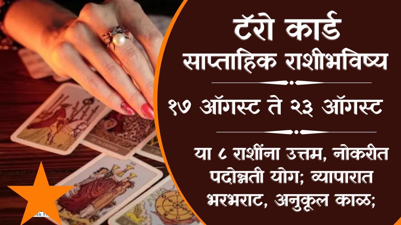 Tarot Weekly Horoscope 17 to 23 August