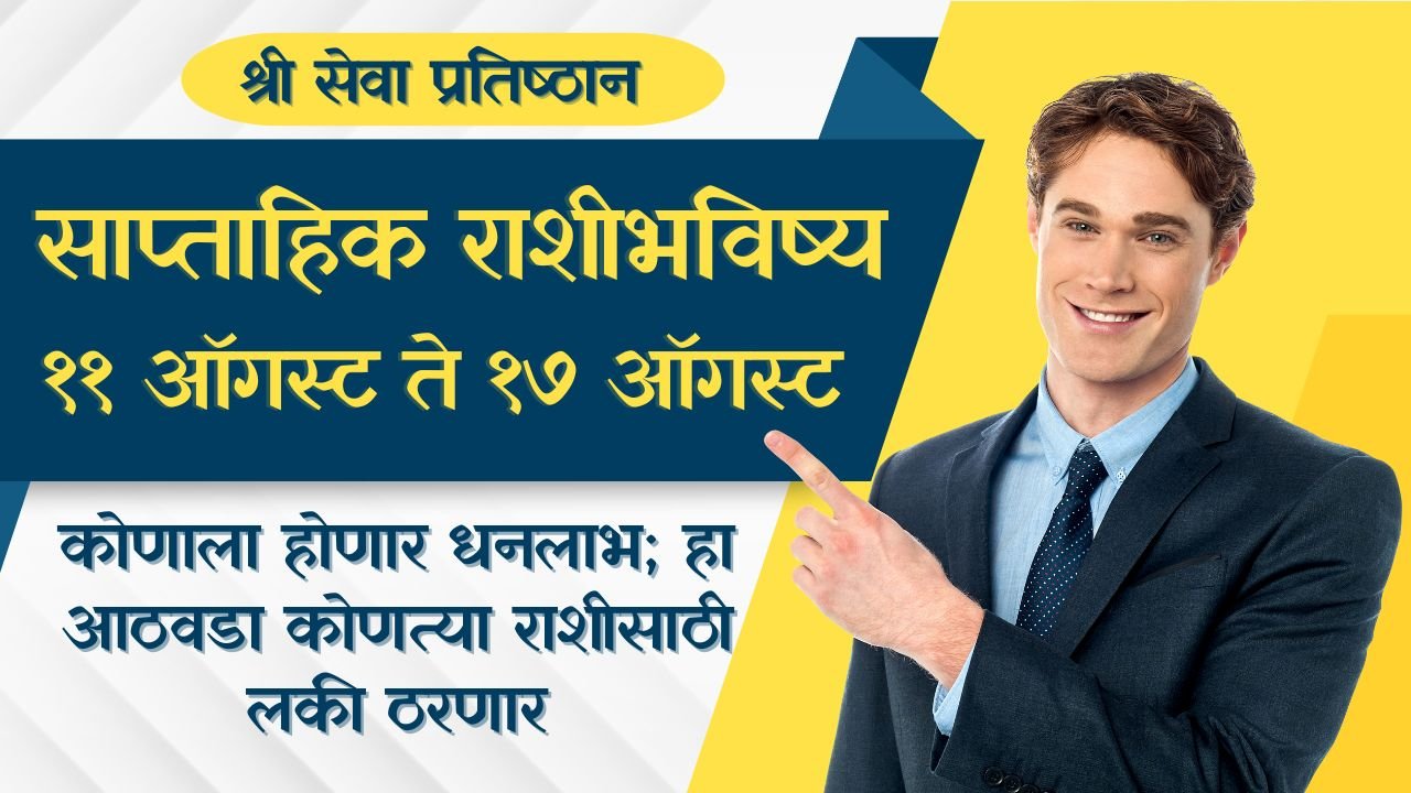 Weekly Horoscope 11 To 17 August 2025