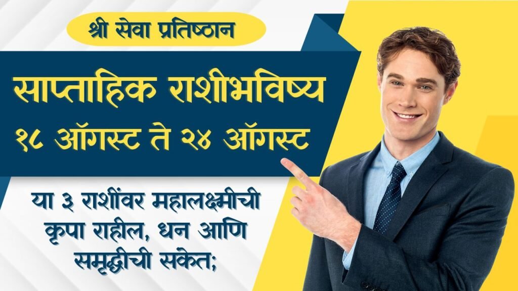 Weekly Horoscope 18 to 24 August 2025