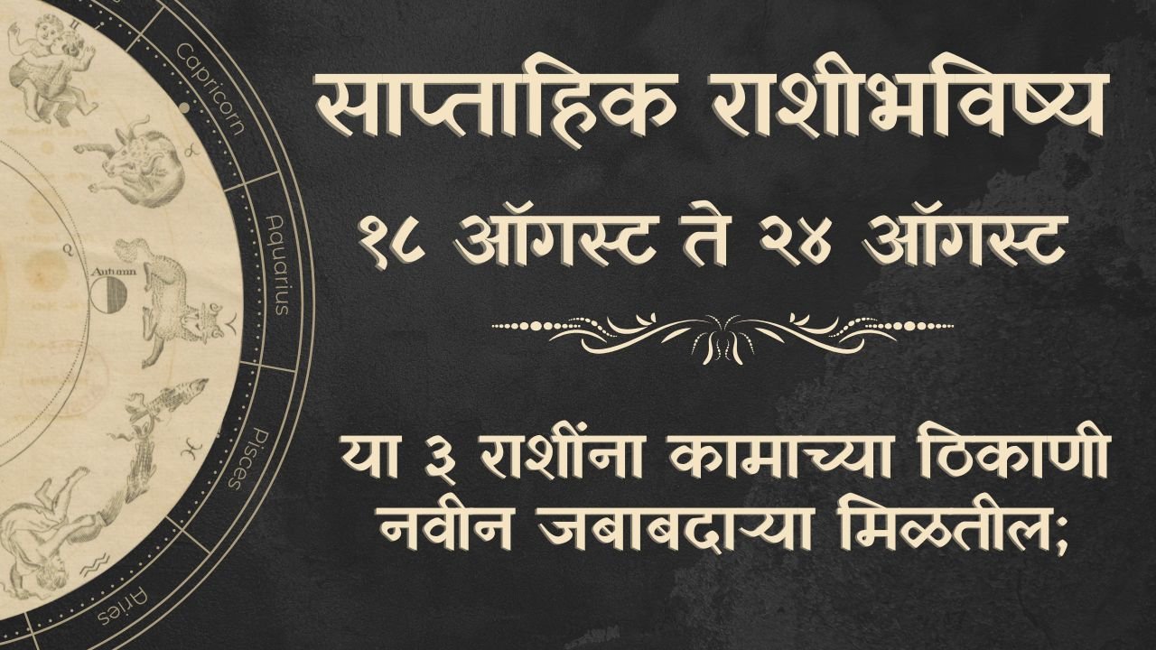 Weekly Horoscope 18 to 24 August