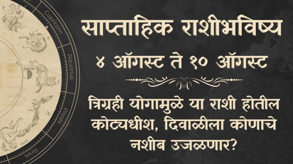Weekly Horoscope 4 to 10 August