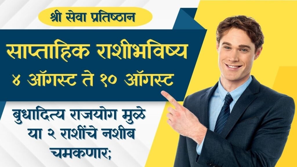 Weekly Horoscope 4 to 10 August 2025