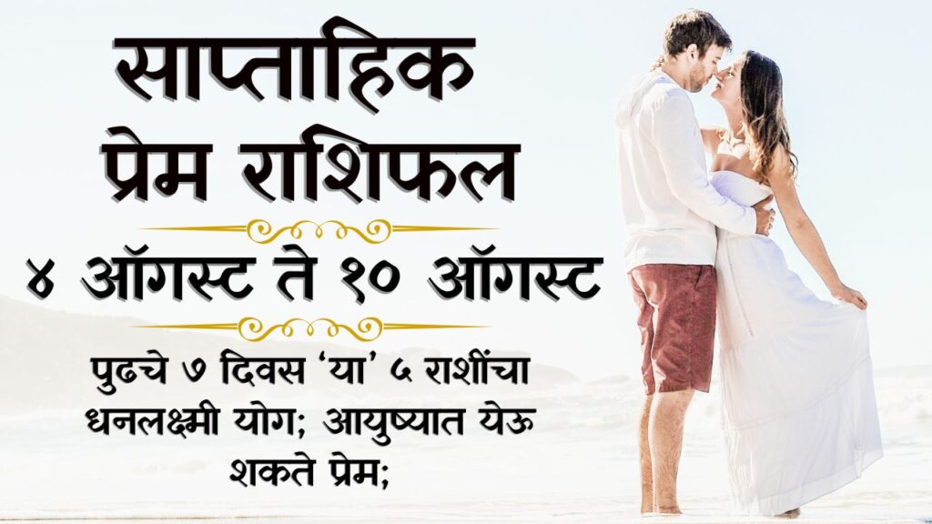 Weekly Love Horoscope 4 to 10 August