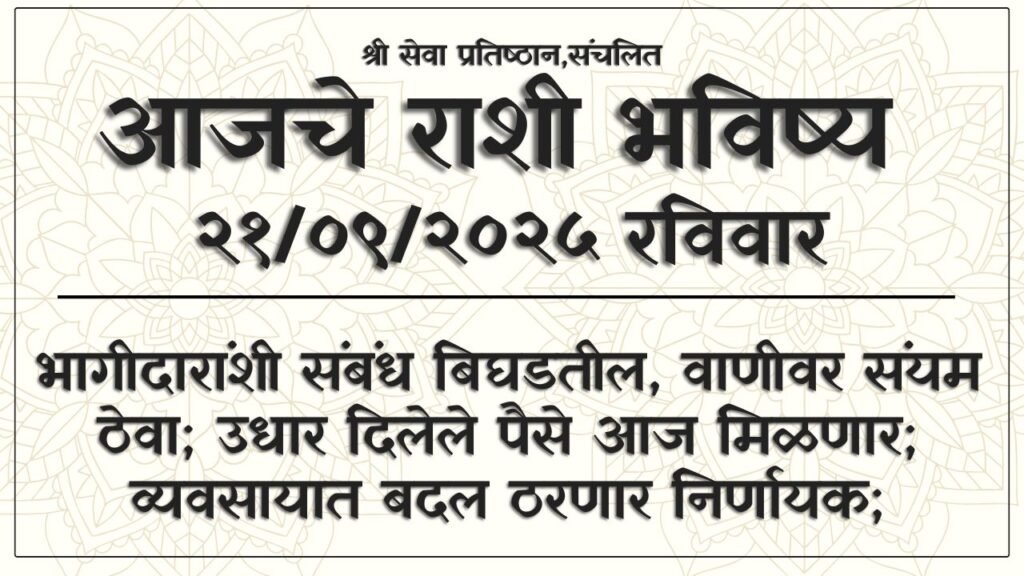 Daily Horoscope 21 September 2025