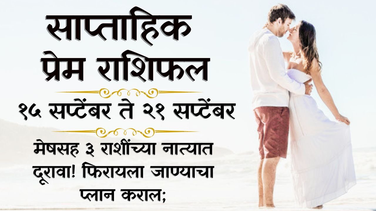 Weekly Love Horoscope 15 To 21 September