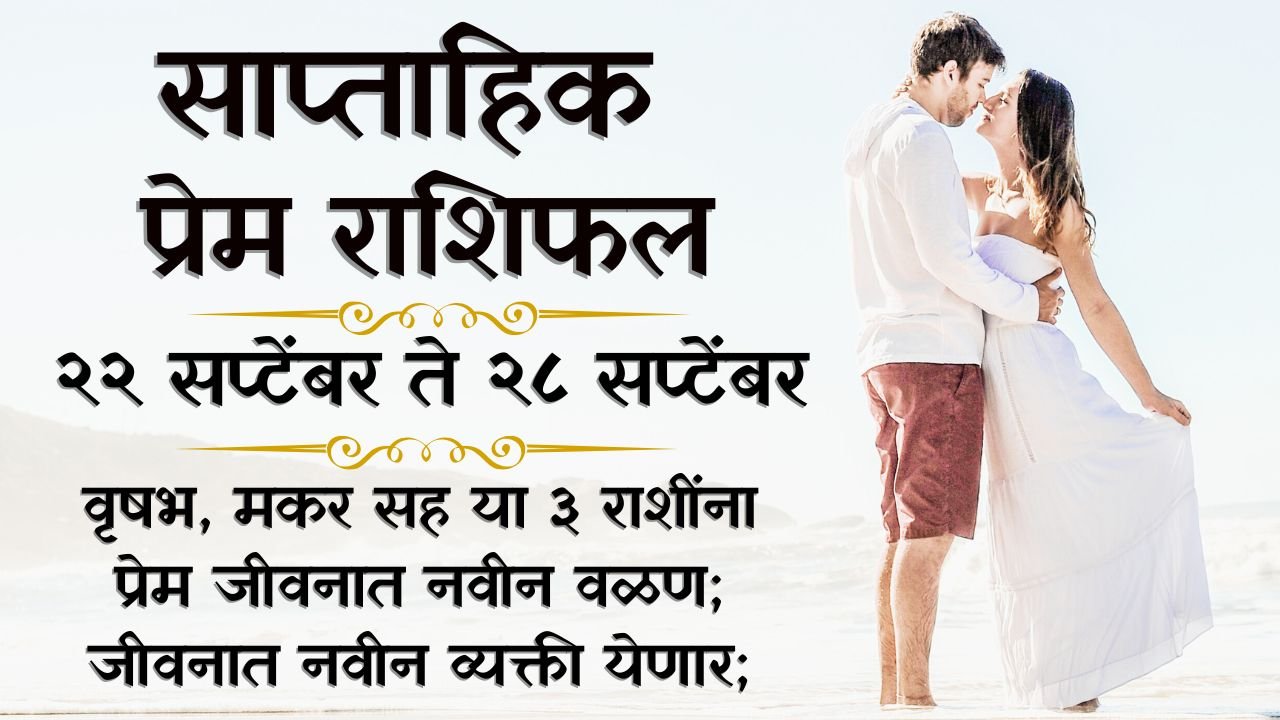 Weekly Love Horoscope 22 To 28 September