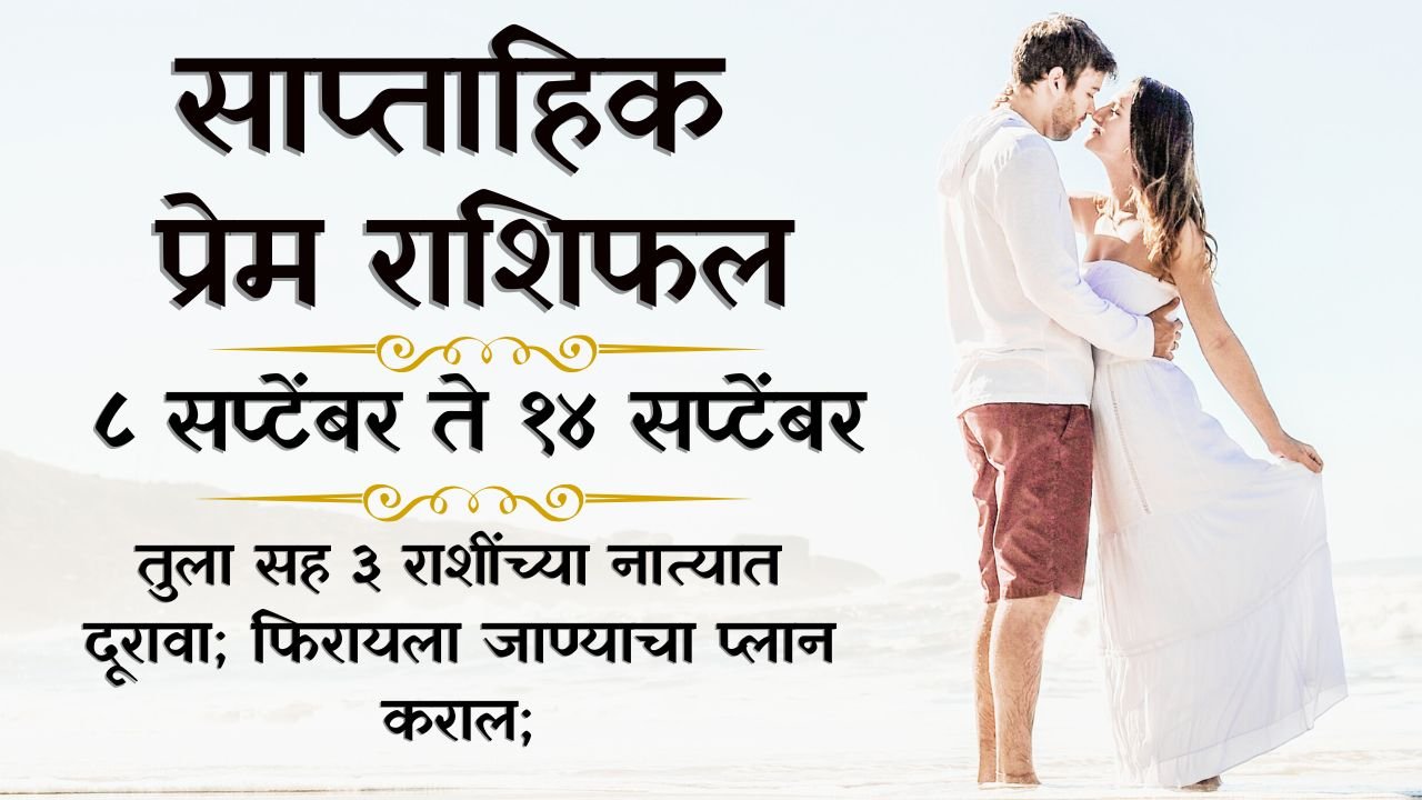 Weekly Love Horoscope 8 To 14 September