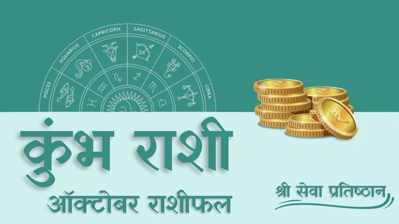 Aquarius October Horoscope 2025