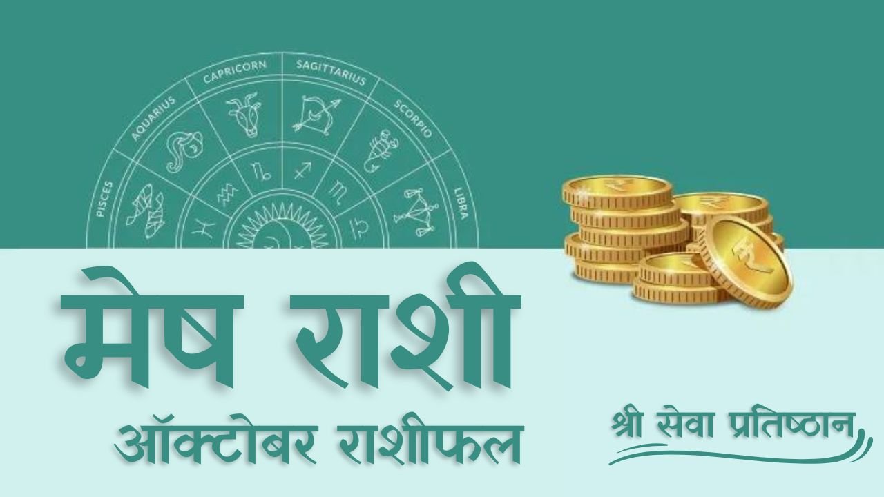 Aries October Horoscope 2025