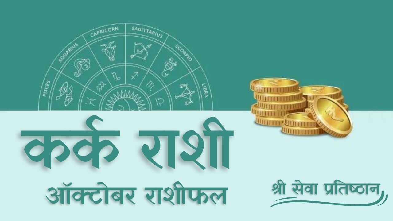 Cancer October Horoscope 2025