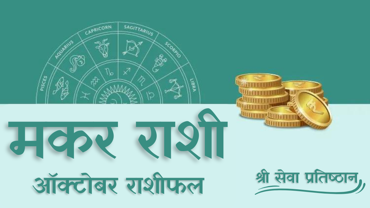 Capricorn October Horoscope 2025