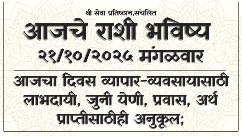 Daily Horoscope 21 October 2025