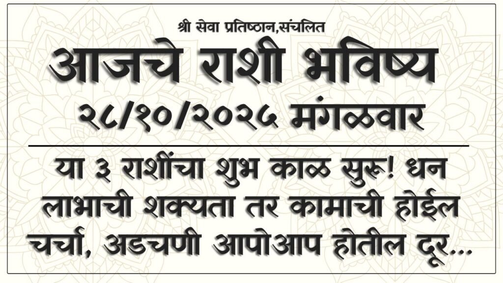Daily Horoscope 28 October 2025