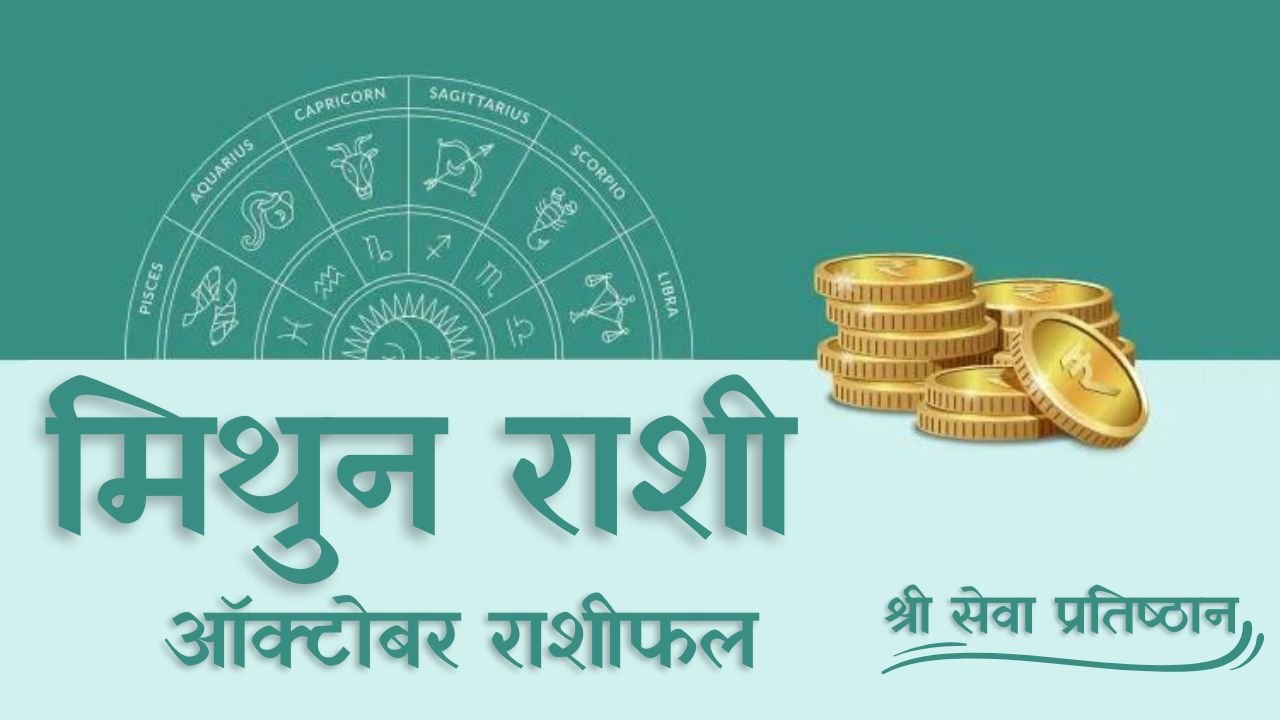 Gemini October Horoscope 2025