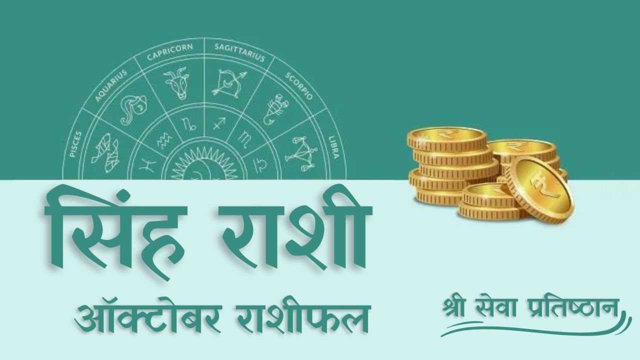 Leo October Horoscope 2025