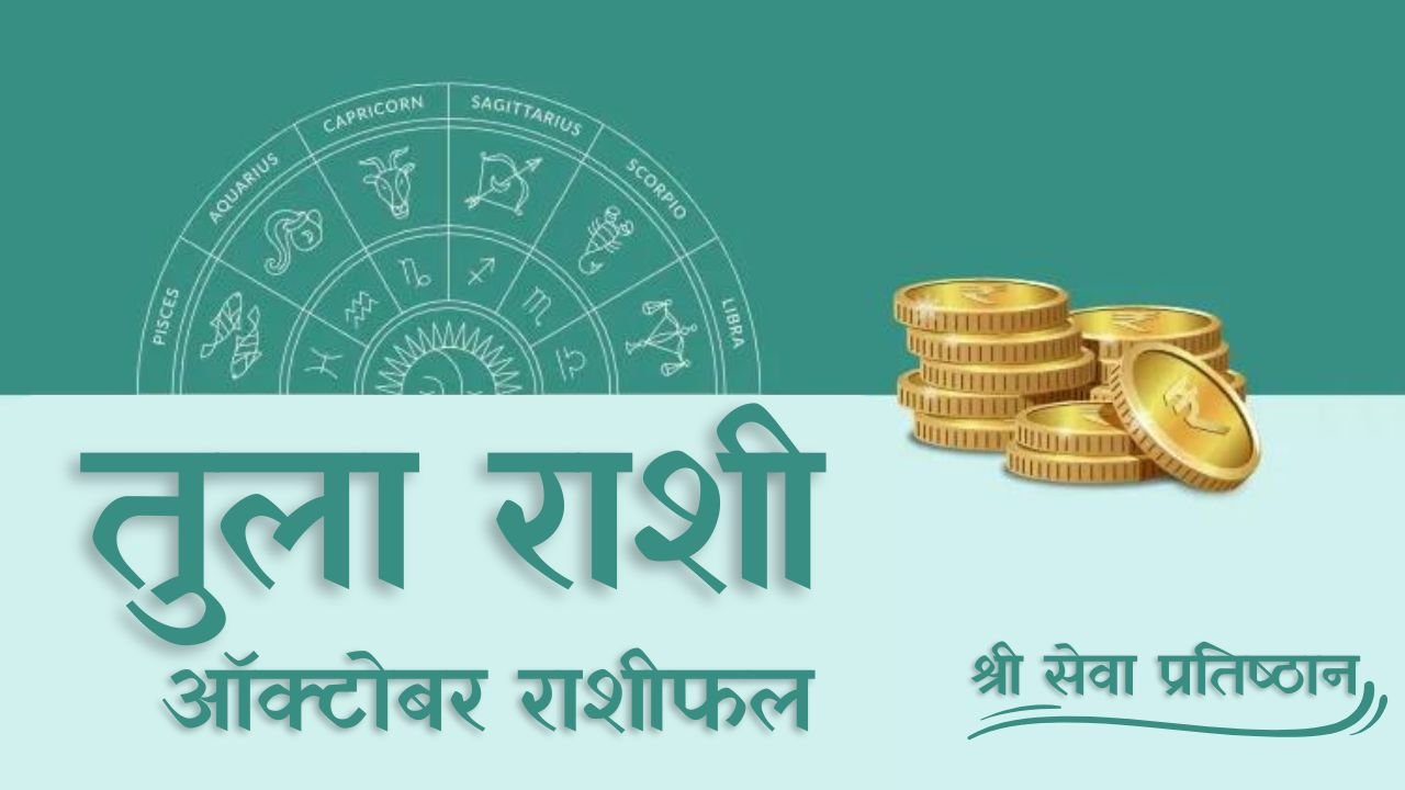 Libra October Horoscope 2025