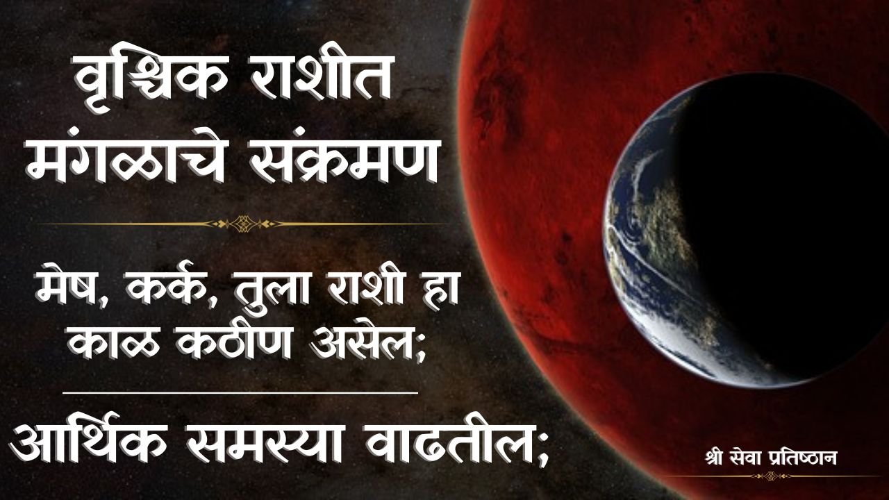 Mars Transit in Scorpio