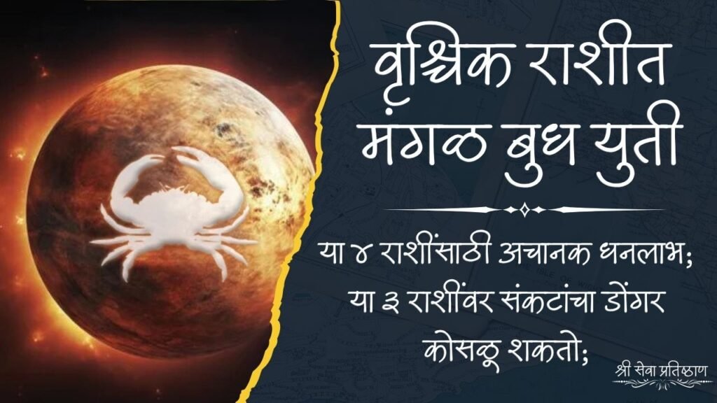 Mercury-Mars Conjunction In Scorpio
