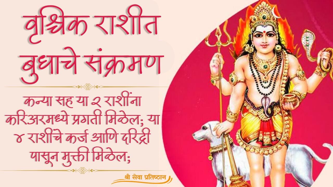 Mercury Transit In Scorpio