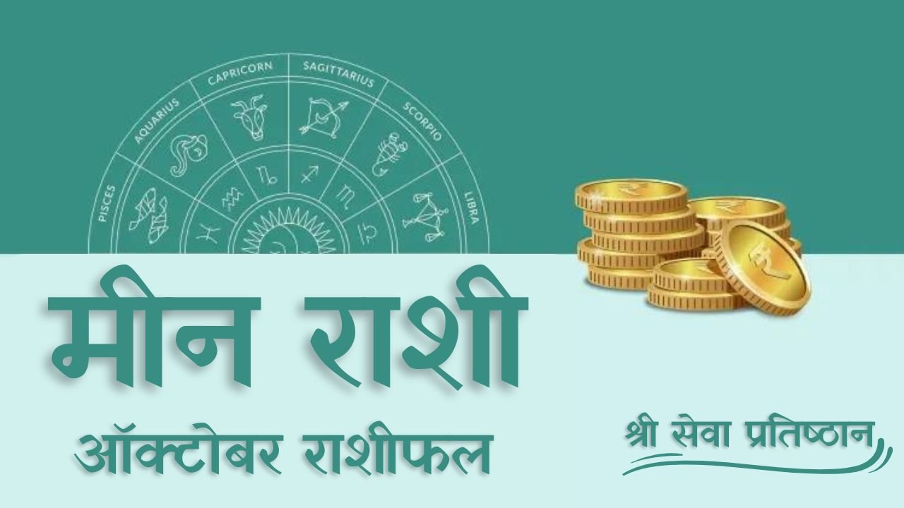 Pisces October Horoscope 2025